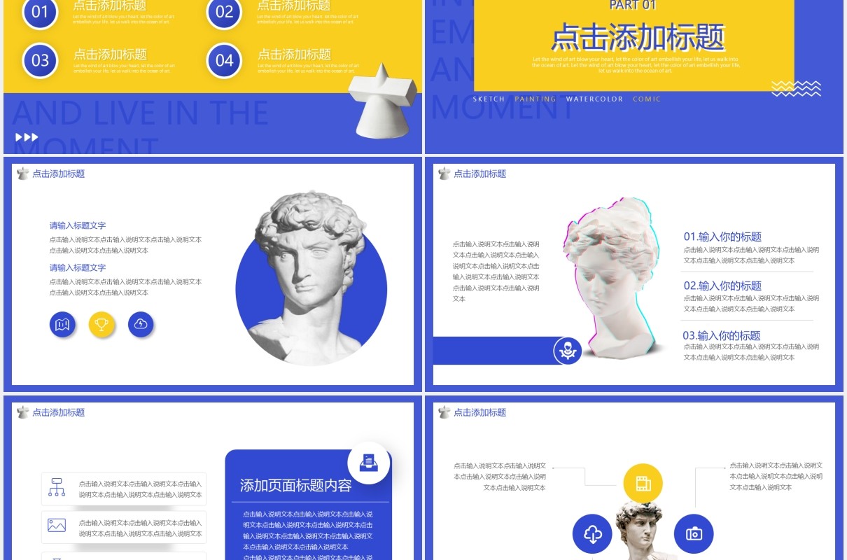 黄蓝撞色美术艺术培训班寒假教育培训动态PPT模板