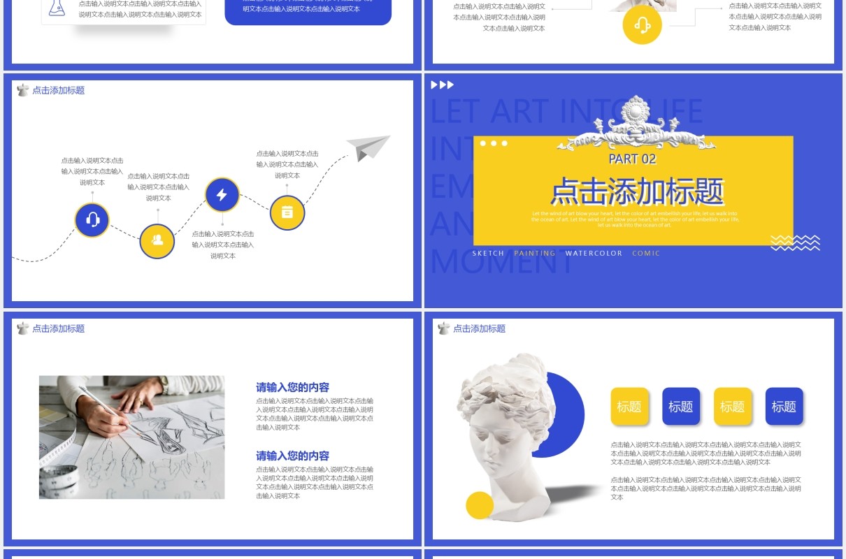 黄蓝撞色美术艺术培训班寒假教育培训动态PPT模板