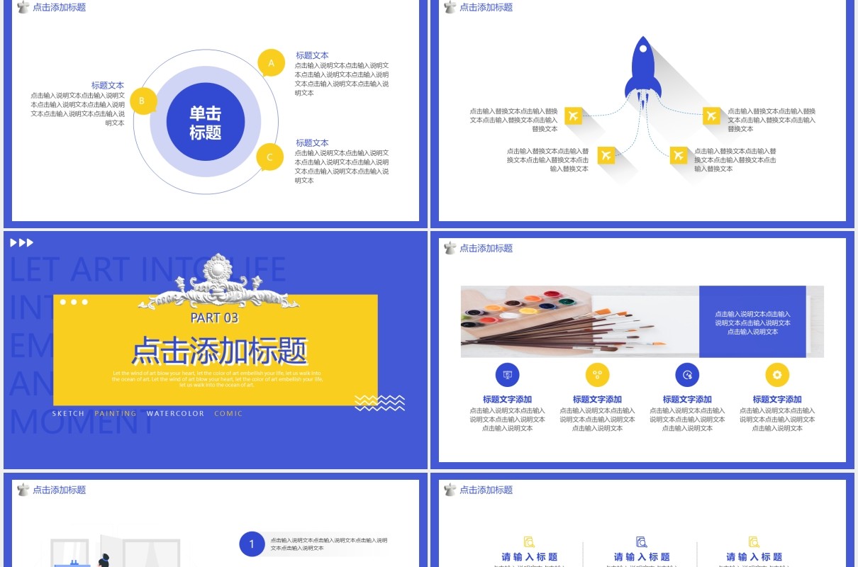 黄蓝撞色美术艺术培训班寒假教育培训动态PPT模板