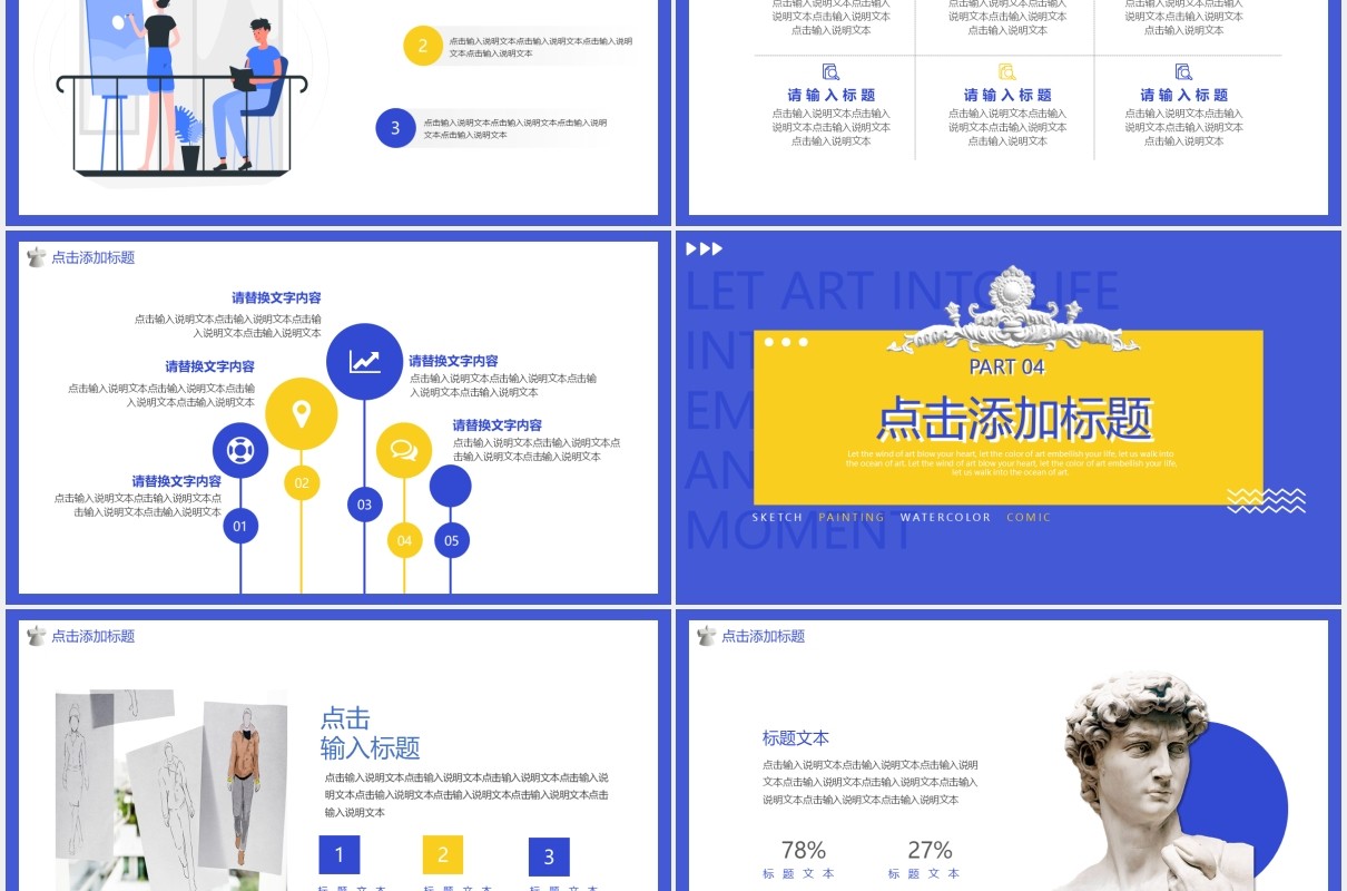 黄蓝撞色美术艺术培训班寒假教育培训动态PPT模板