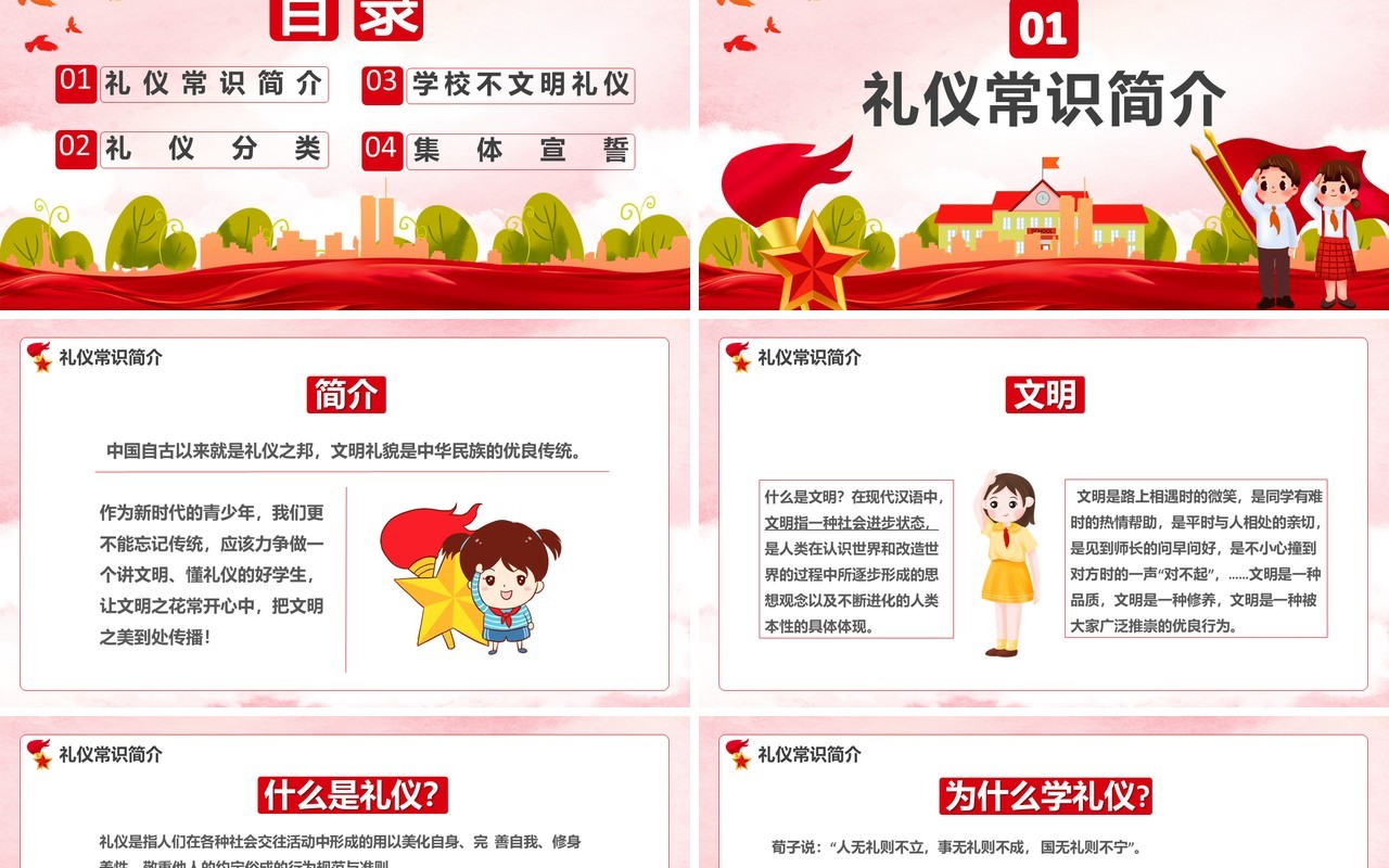 卡通党政风小学生文明礼仪培训通用PPT模板