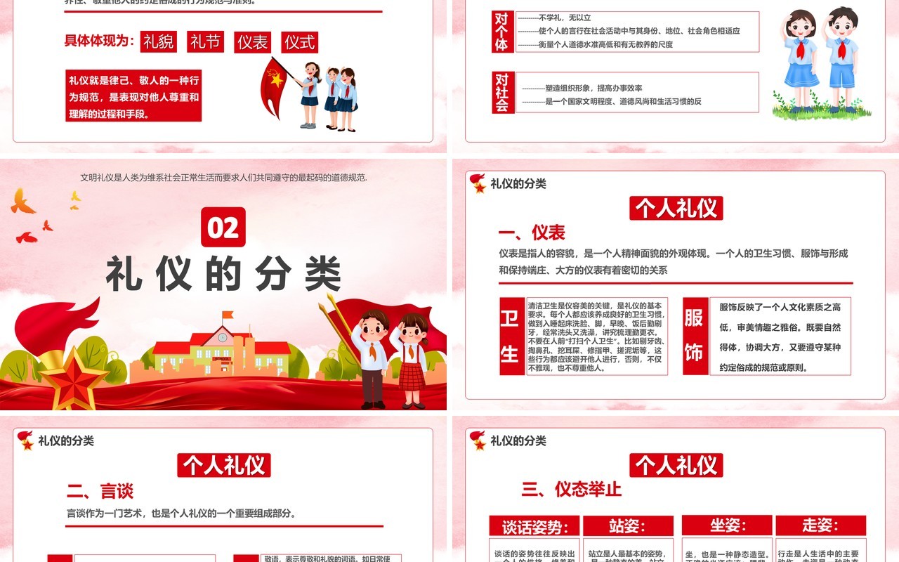 卡通党政风小学生文明礼仪培训通用PPT模板