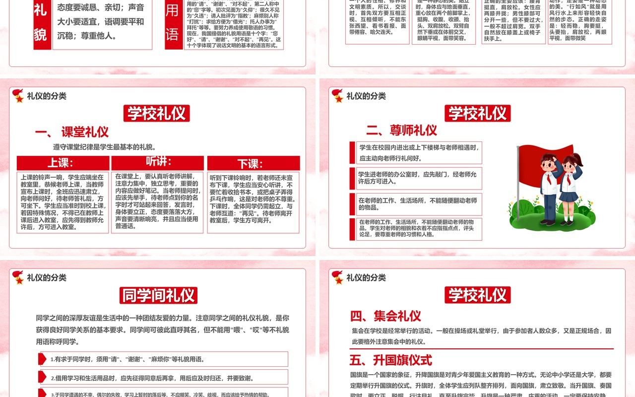 卡通党政风小学生文明礼仪培训通用PPT模板