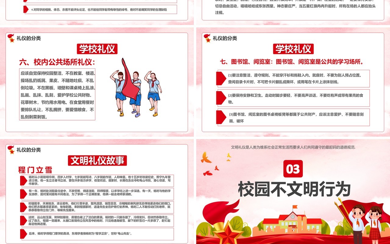 卡通党政风小学生文明礼仪培训通用PPT模板