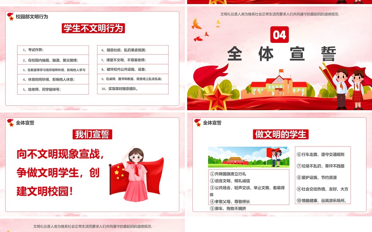 卡通党政风小学生文明礼仪培训通用PPT模板