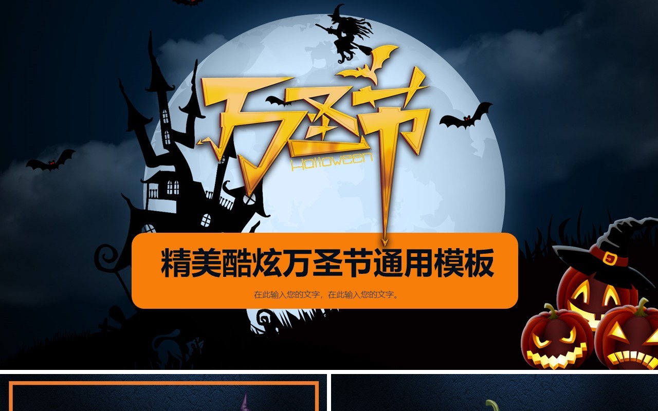 万圣节主题PPT模板9
