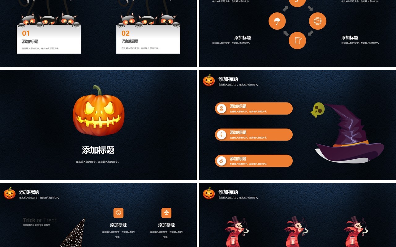 万圣节主题PPT模板9
