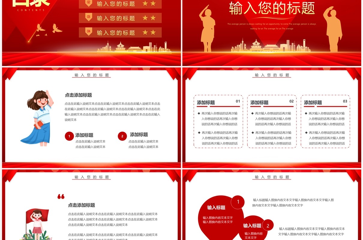 红色简约风中国少年先锋队诞辰日PPT模板