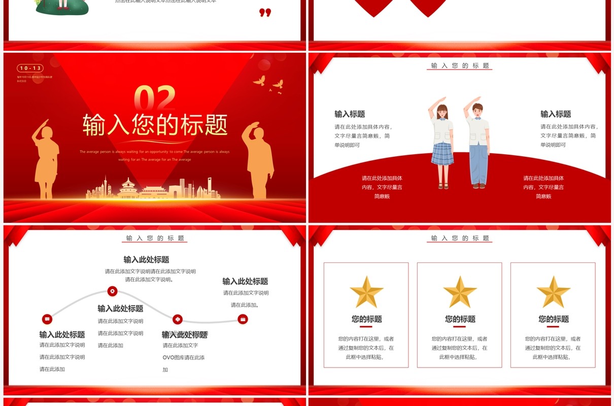 红色简约风中国少年先锋队诞辰日PPT模板