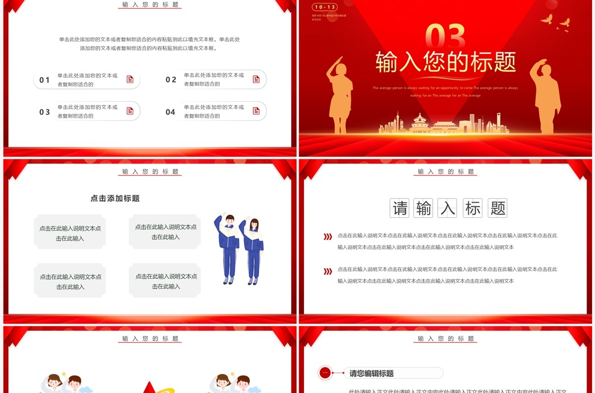 红色简约风中国少年先锋队诞辰日PPT模板