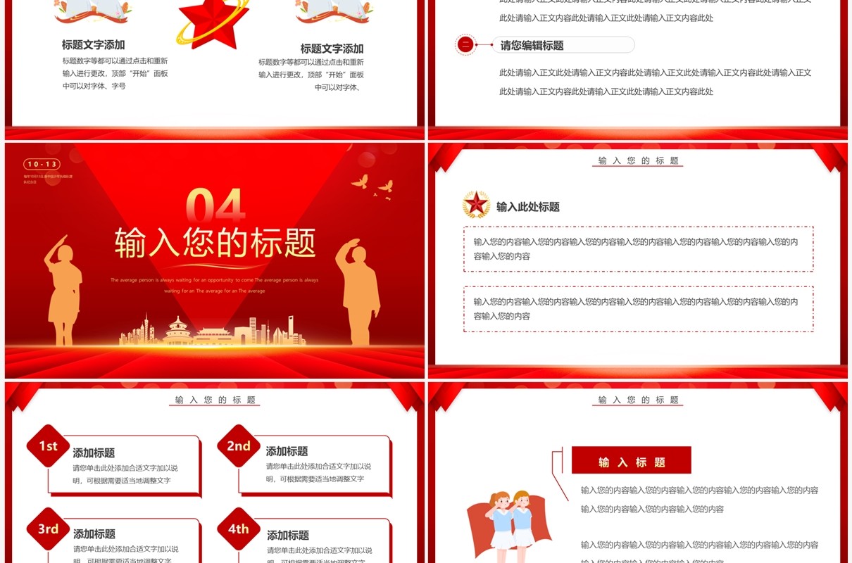 红色简约风中国少年先锋队诞辰日PPT模板