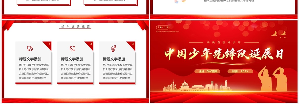 红色简约风中国少年先锋队诞辰日PPT模板