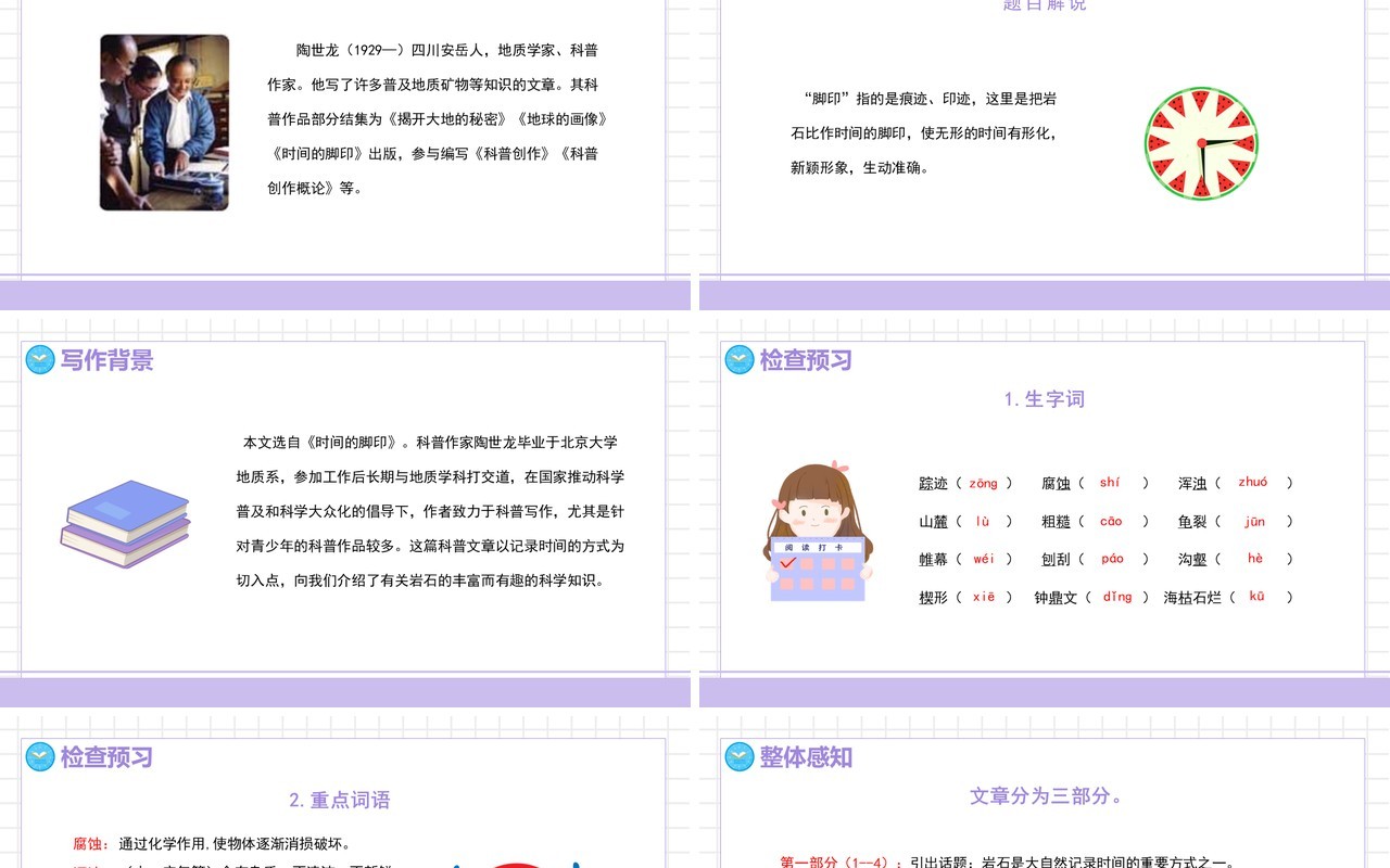 部编版八年级语文下册时间的脚印课件PPT模板