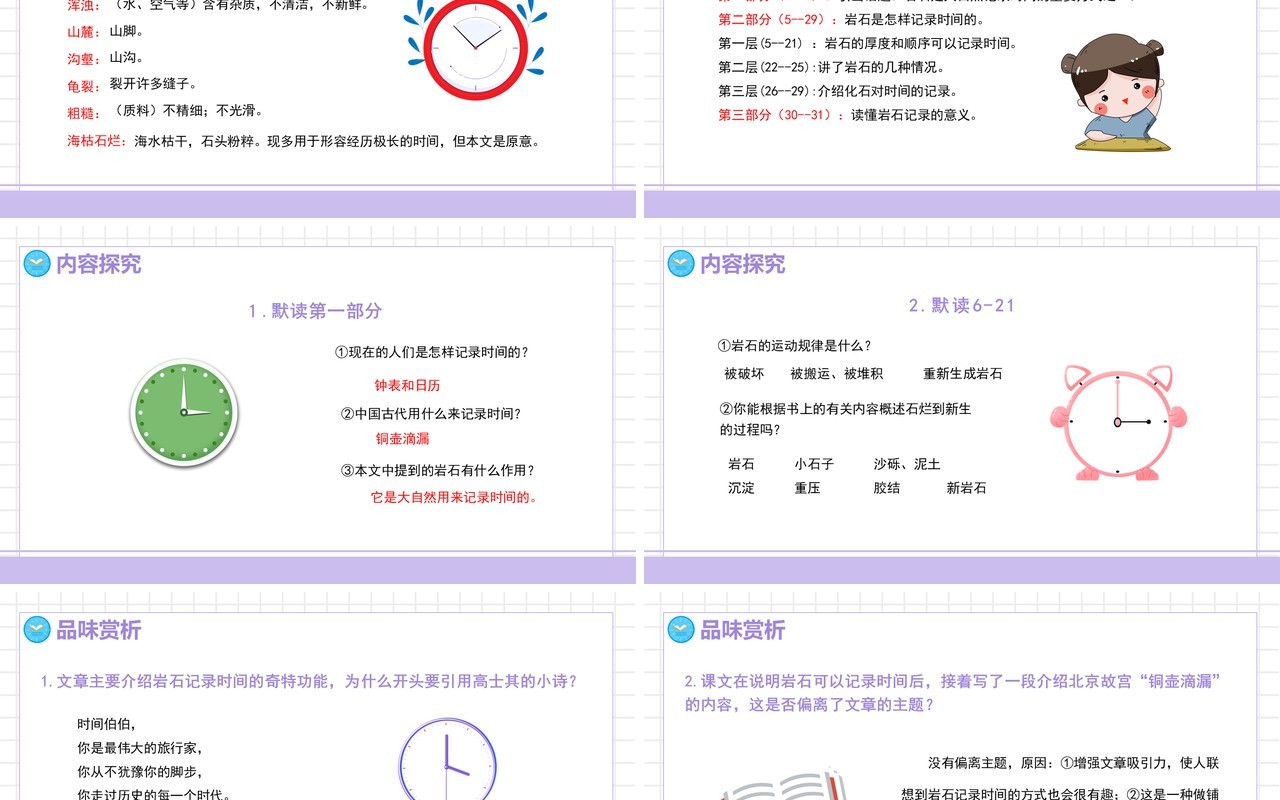 部编版八年级语文下册时间的脚印课件PPT模板