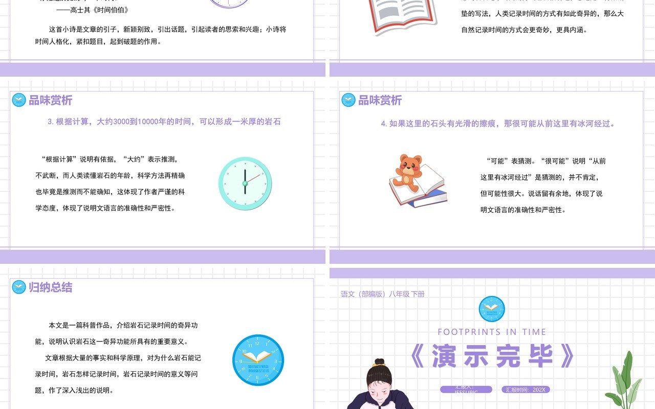 部编版八年级语文下册时间的脚印课件PPT模板