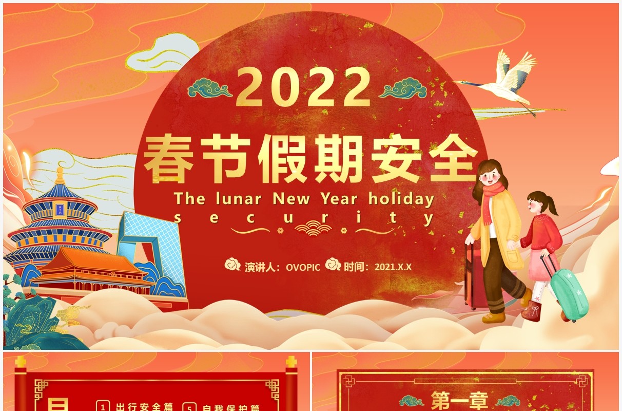 红色中国风春节假期安全教育PPT模板