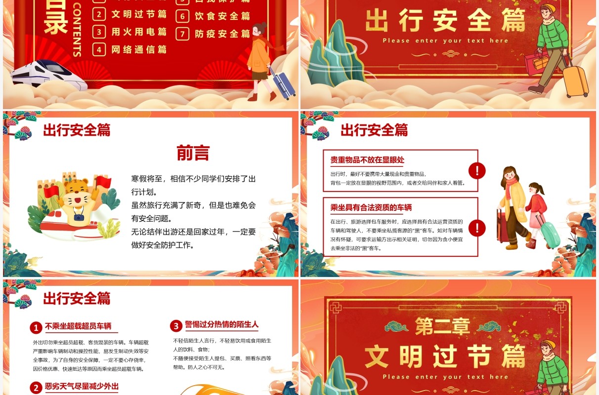 红色中国风春节假期安全教育PPT模板
