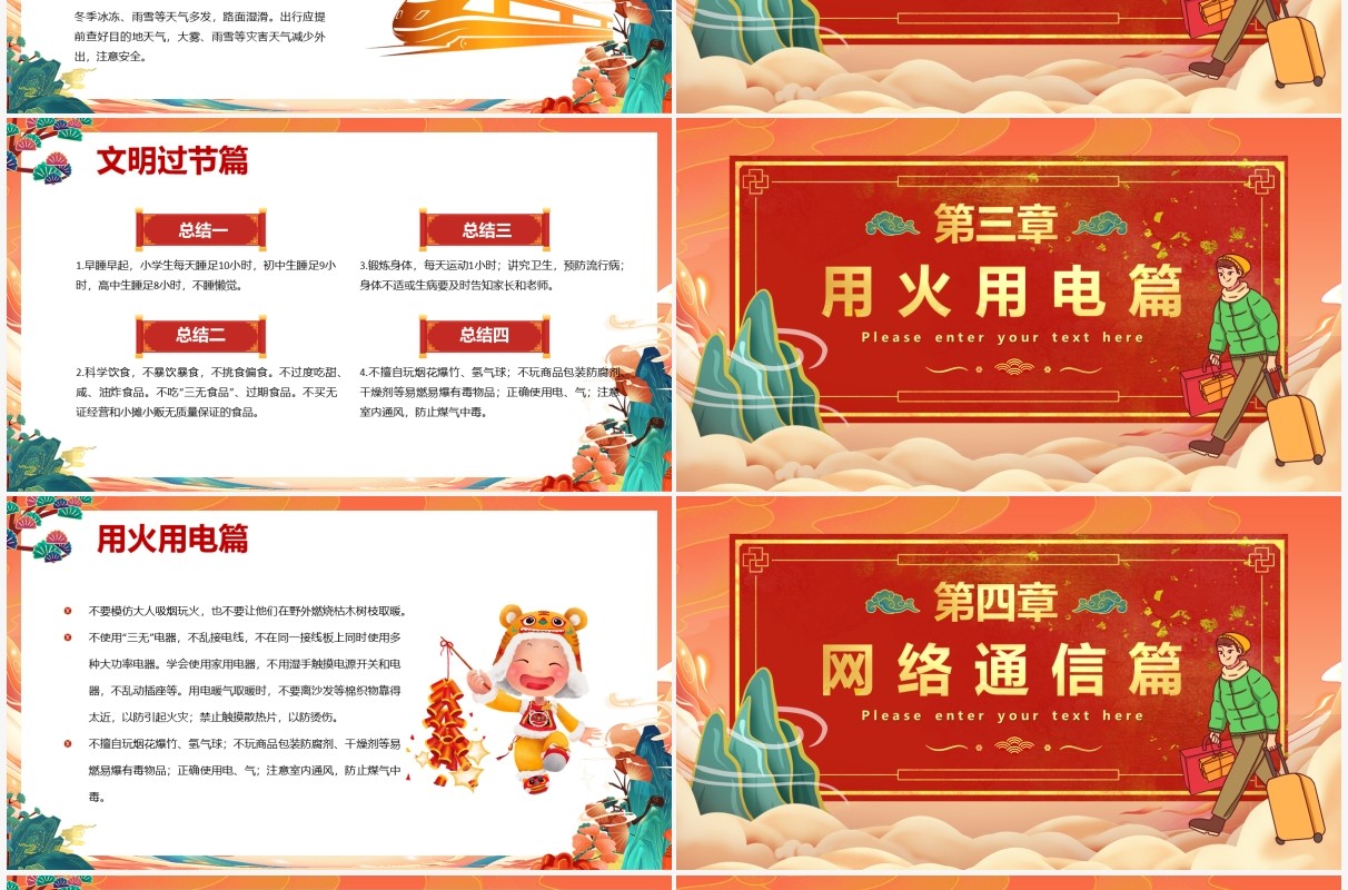 红色中国风春节假期安全教育PPT模板