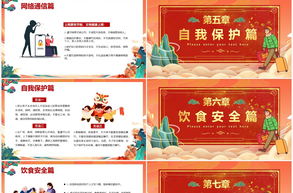 红色中国风春节假期安全教育PPT模板