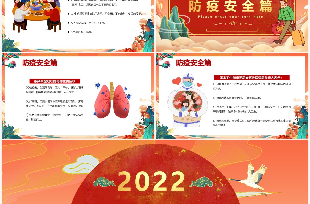 红色中国风春节假期安全教育PPT模板