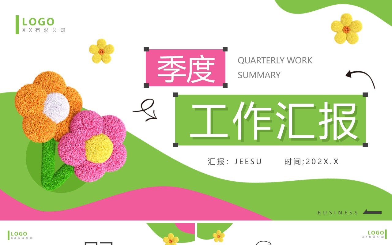 粉绿简约风季度工作汇报PPT通用模板