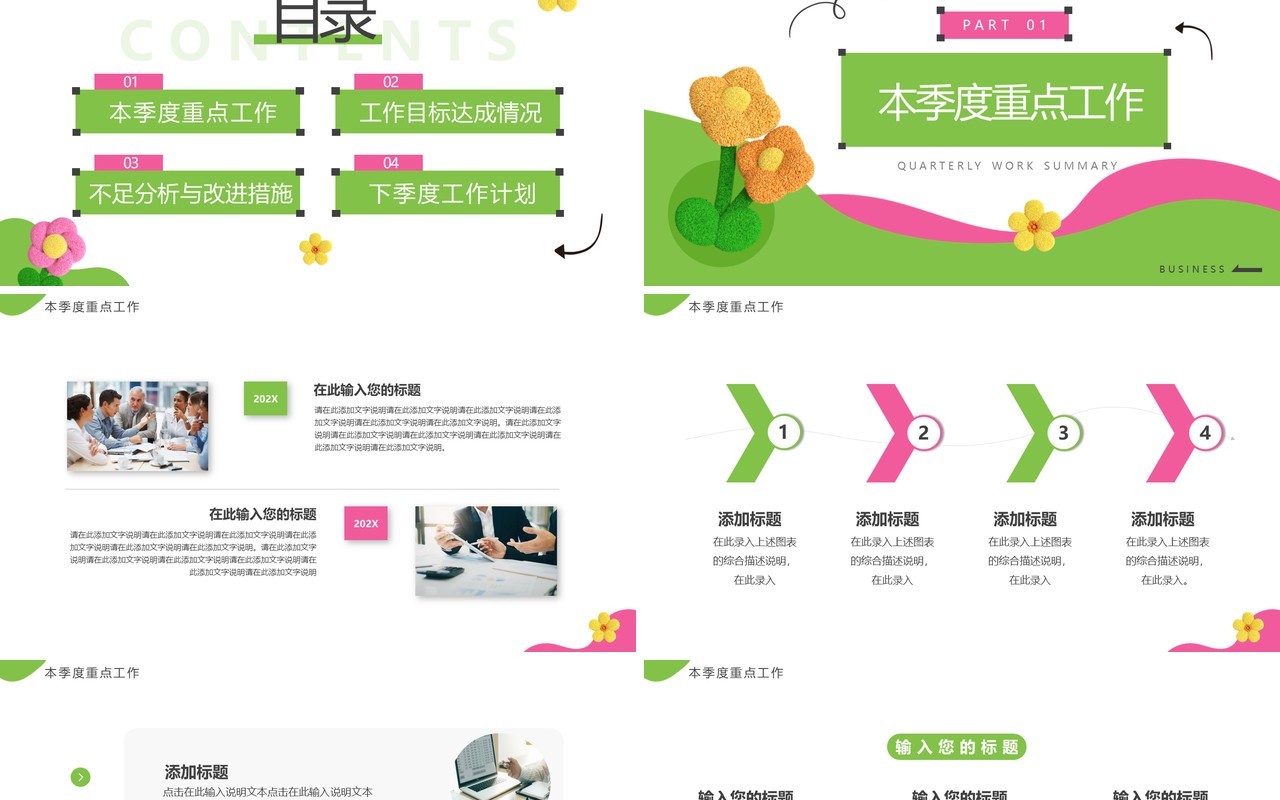 粉绿简约风季度工作汇报PPT通用模板