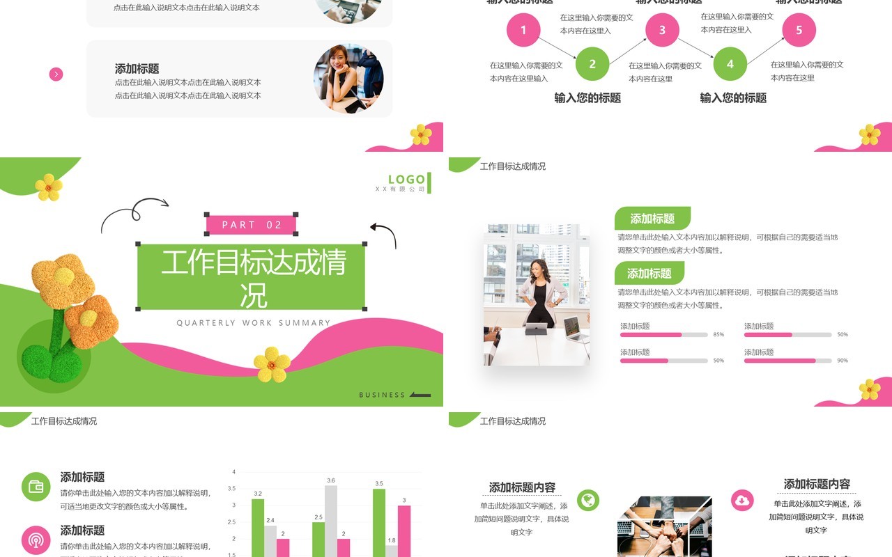 粉绿简约风季度工作汇报PPT通用模板