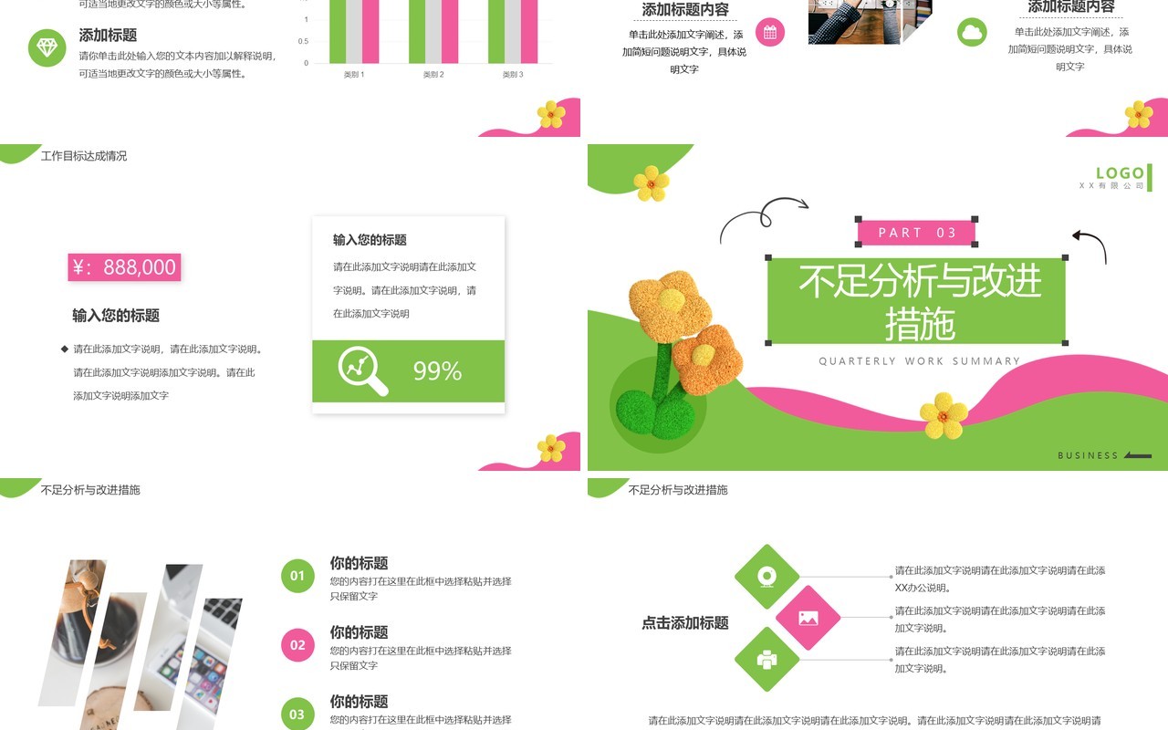 粉绿简约风季度工作汇报PPT通用模板