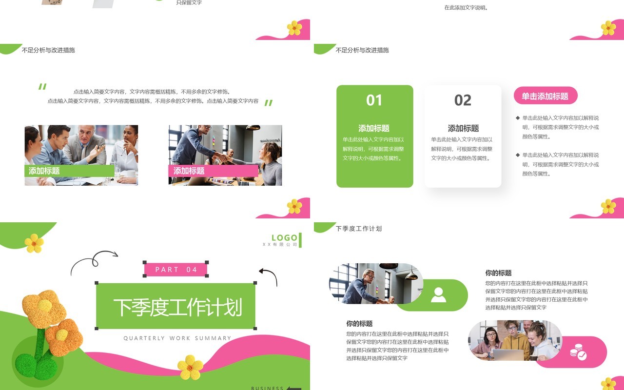 粉绿简约风季度工作汇报PPT通用模板