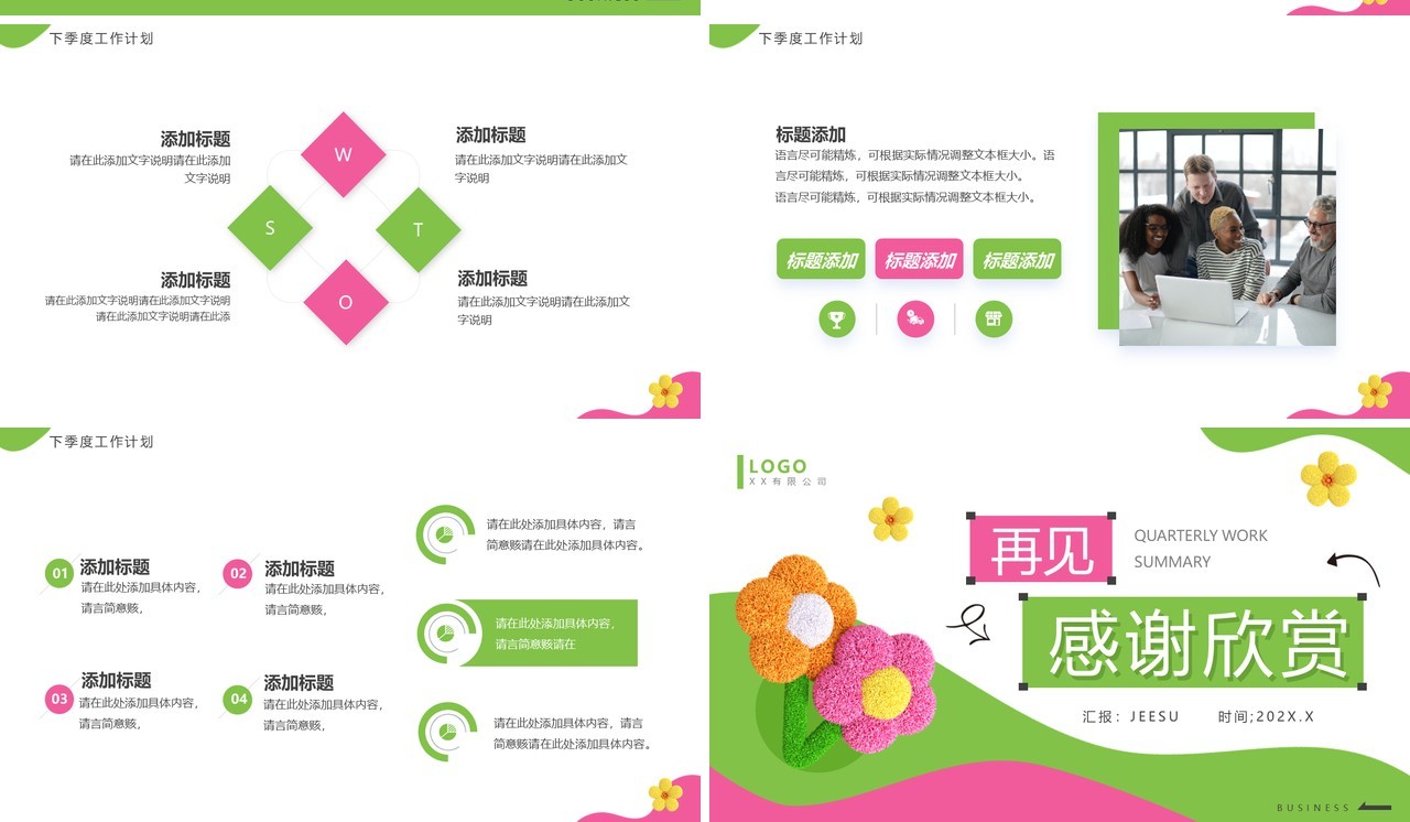 粉绿简约风季度工作汇报PPT通用模板