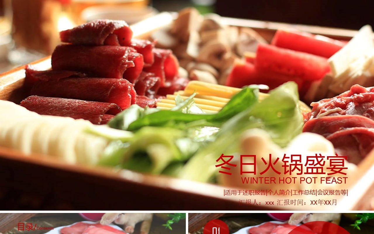 冬日火锅中国美食餐饮PPT模板