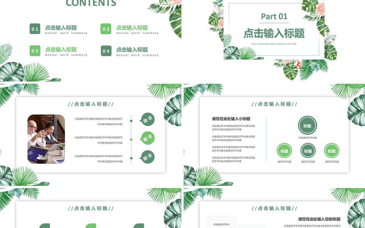 绿色小清新工作总结汇报通用PPT模板