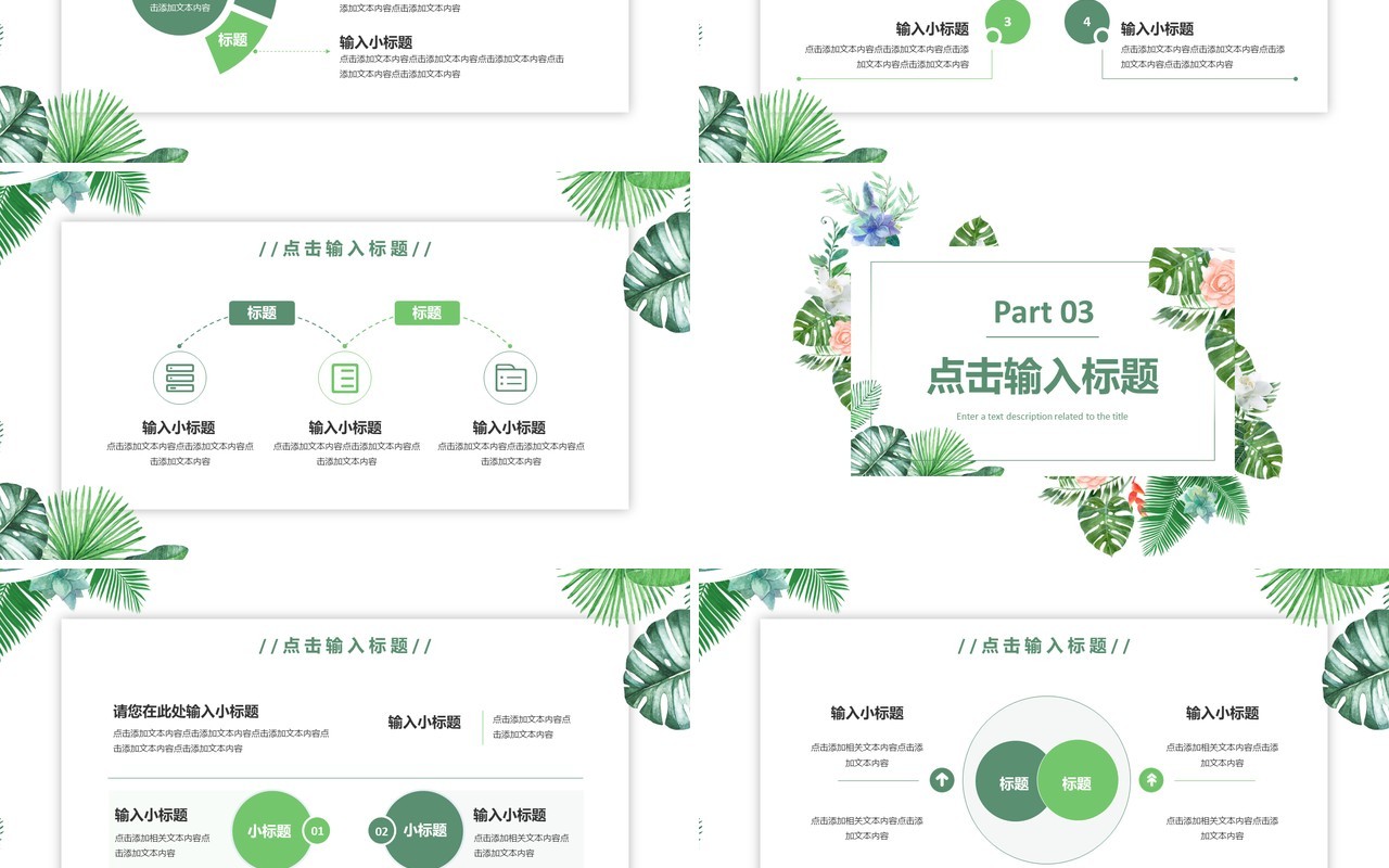 绿色小清新工作总结汇报通用PPT模板