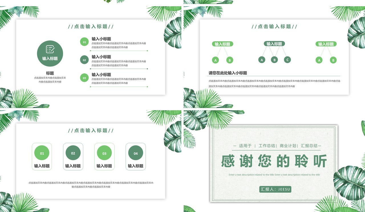 绿色小清新工作总结汇报通用PPT模板