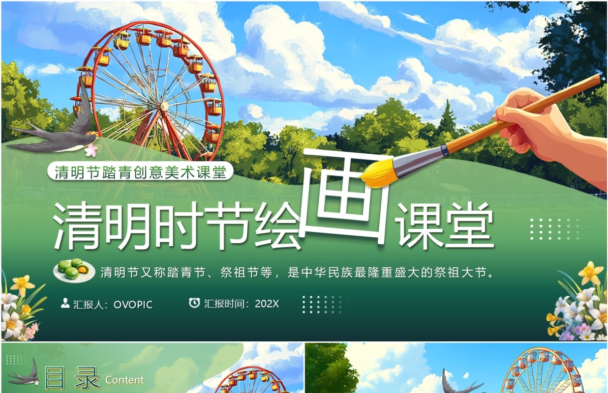 绿色卡通风清明时节绘画课堂PPT模板
