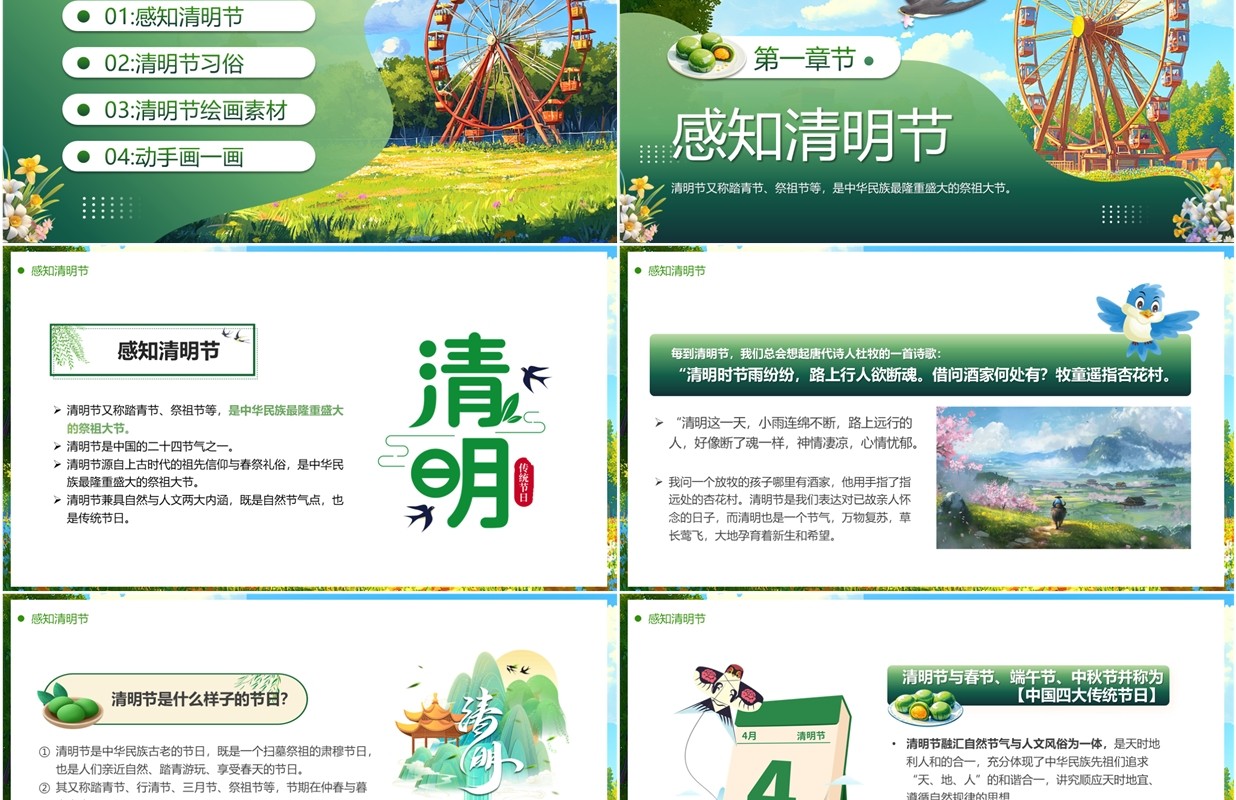 绿色卡通风清明时节绘画课堂PPT模板