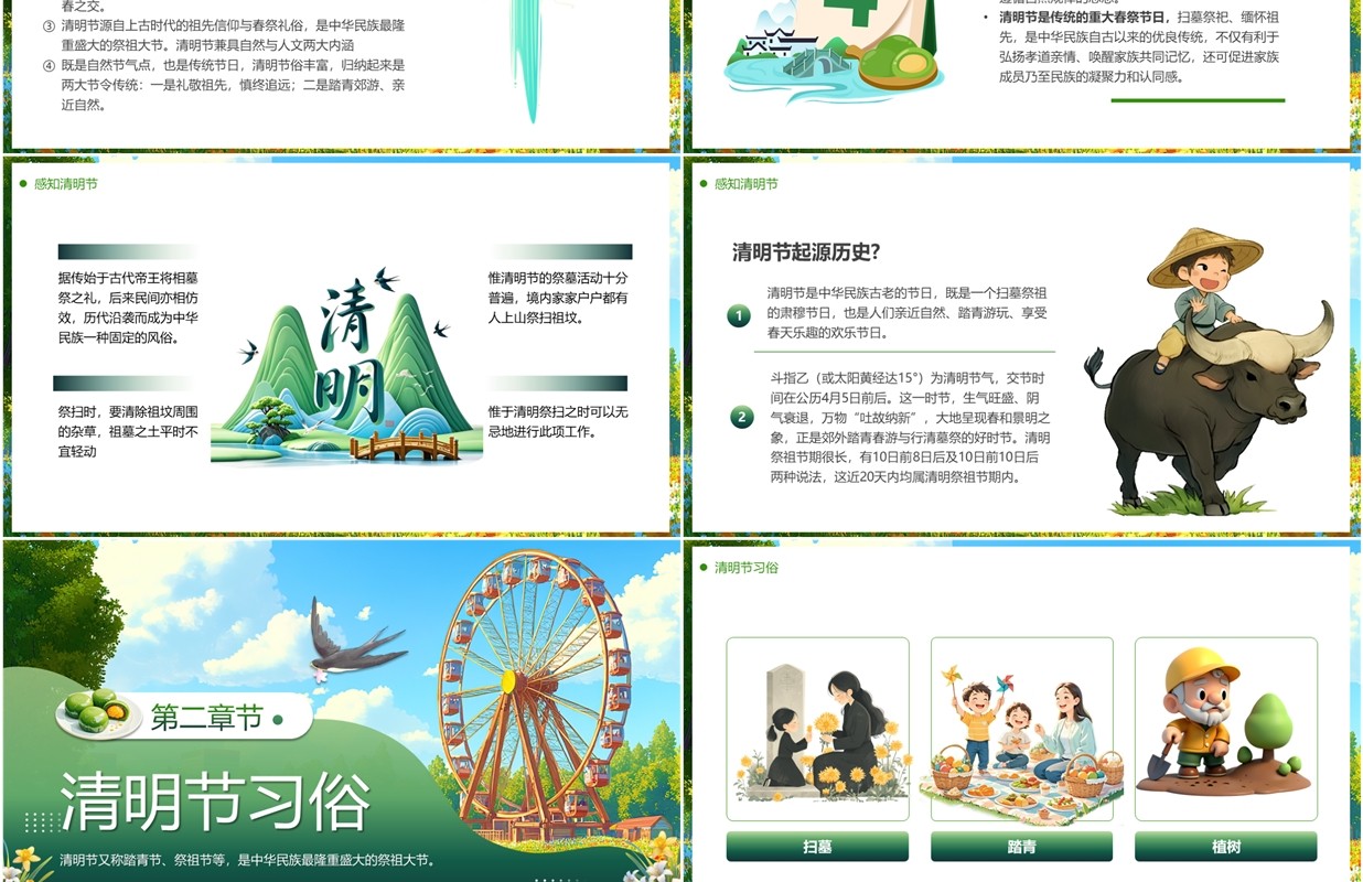 绿色卡通风清明时节绘画课堂PPT模板
