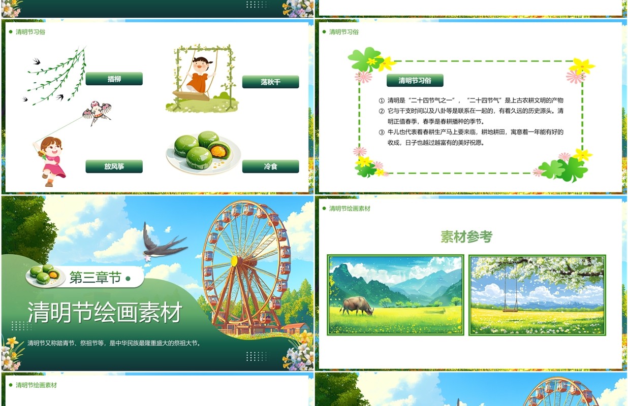 绿色卡通风清明时节绘画课堂PPT模板