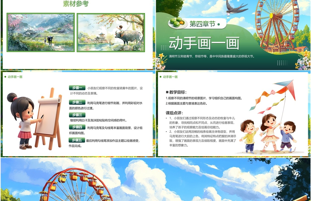 绿色卡通风清明时节绘画课堂PPT模板
