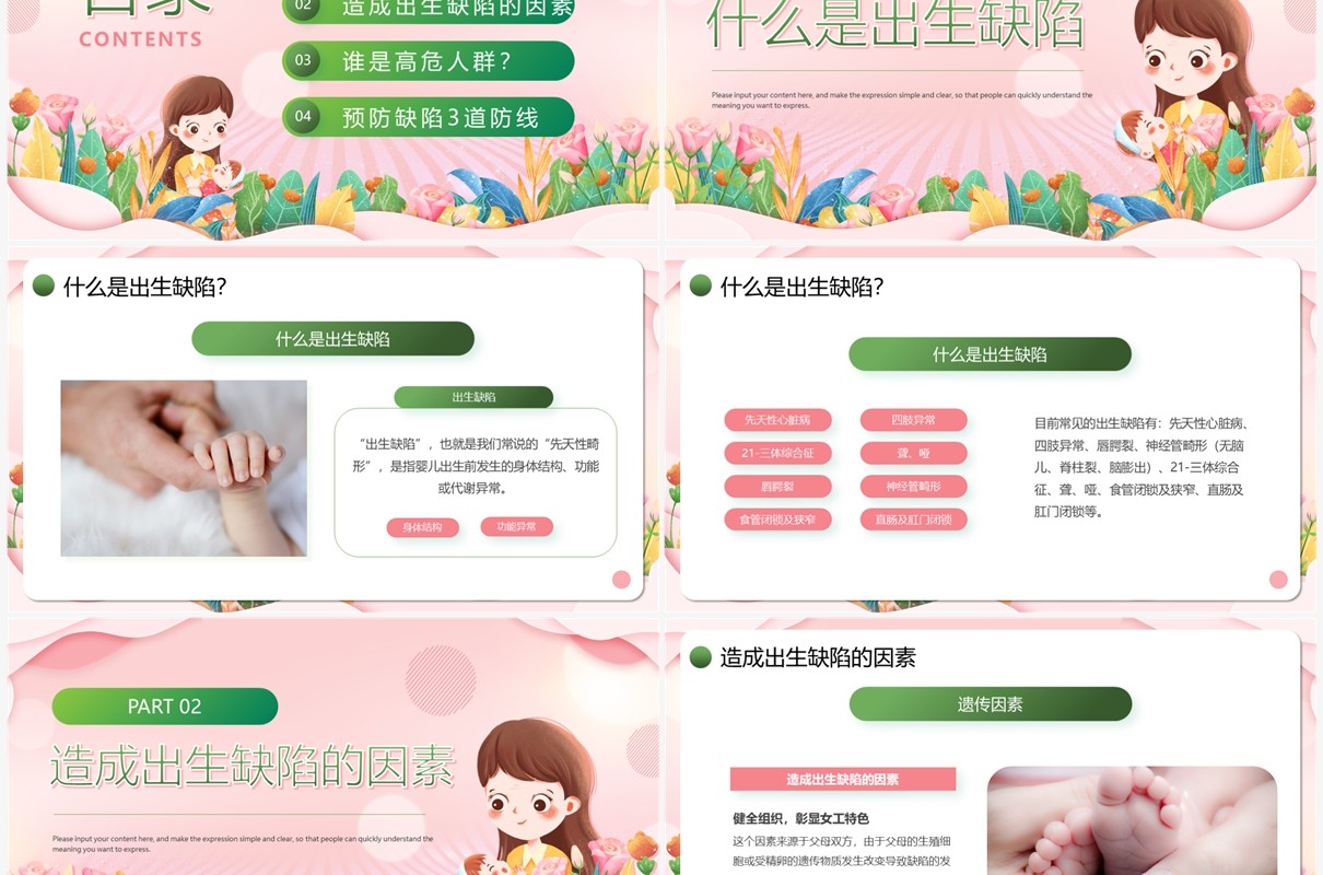 粉色清新医院预防儿童出生缺陷育儿知识科普讲座PPT模板