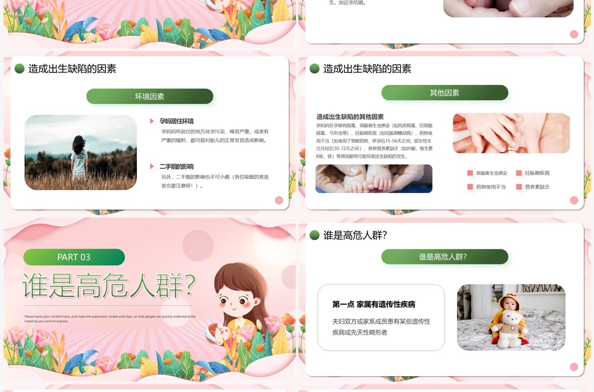 粉色清新医院预防儿童出生缺陷育儿知识科普讲座PPT模板