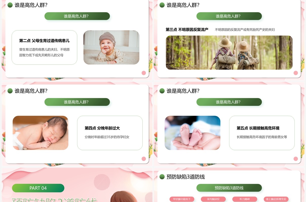 粉色清新医院预防儿童出生缺陷育儿知识科普讲座PPT模板