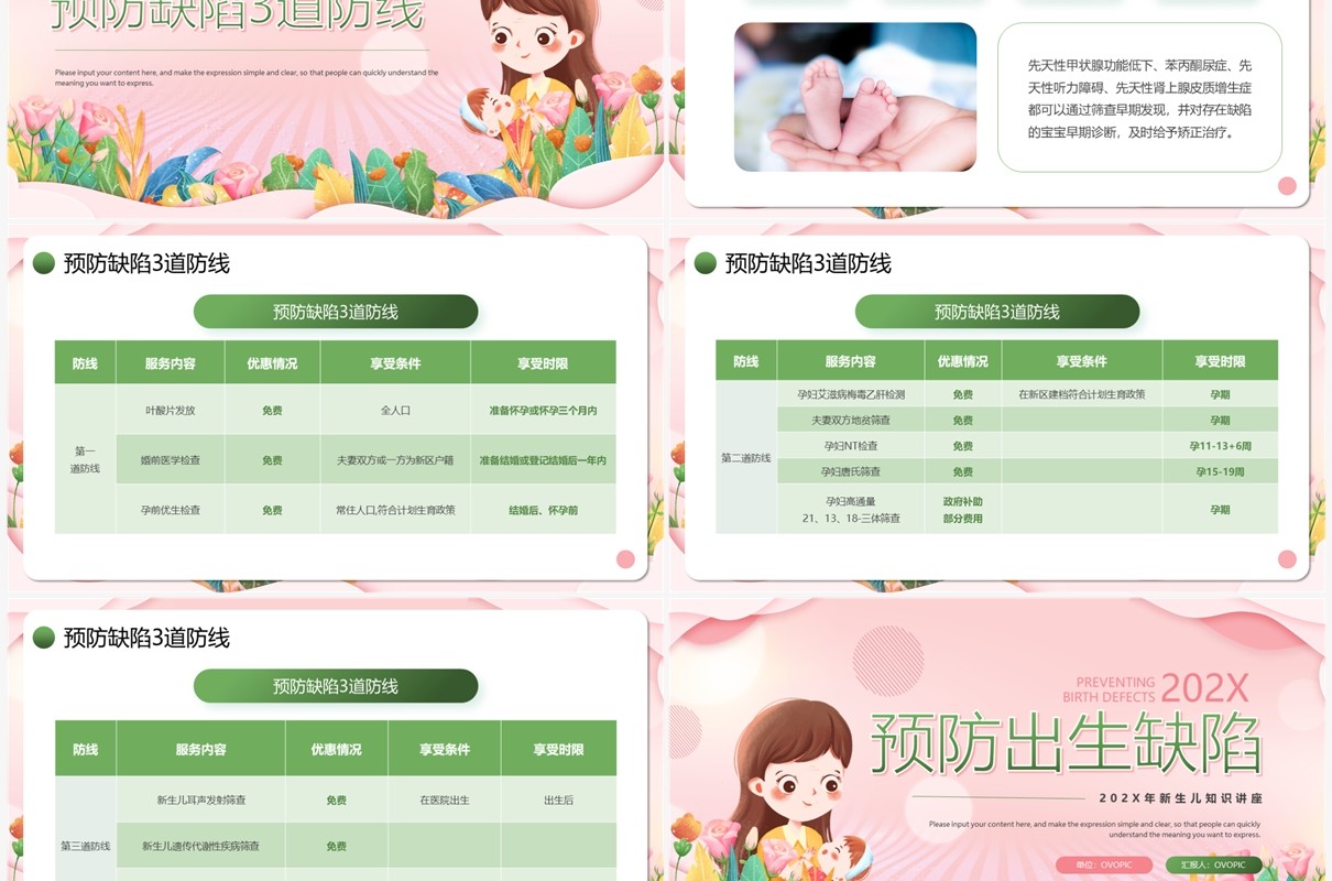 粉色清新医院预防儿童出生缺陷育儿知识科普讲座PPT模板
