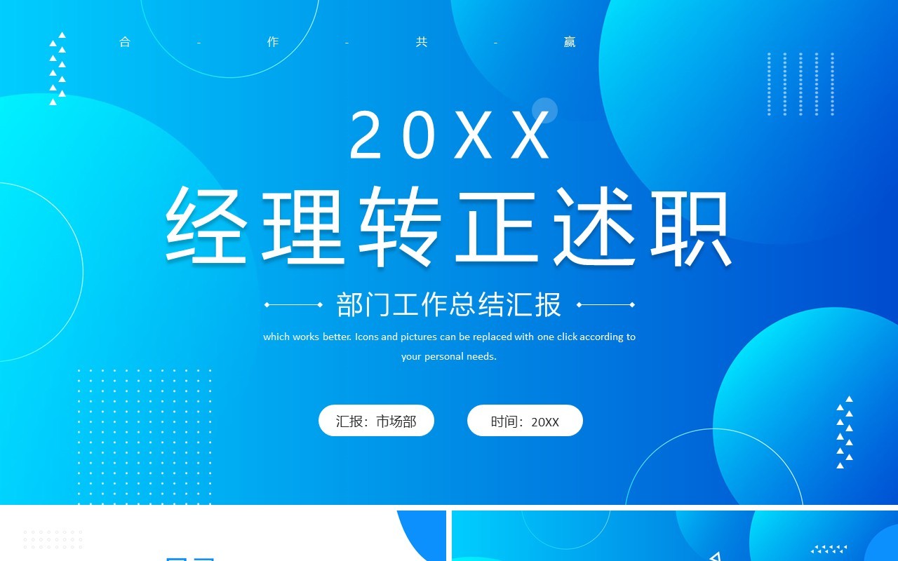 蓝色简约商务风经理转正述职PPT模板