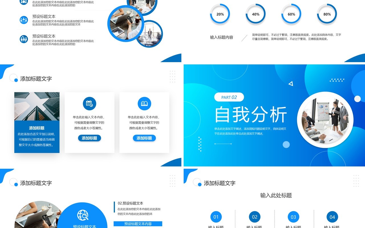 蓝色简约商务风经理转正述职PPT模板