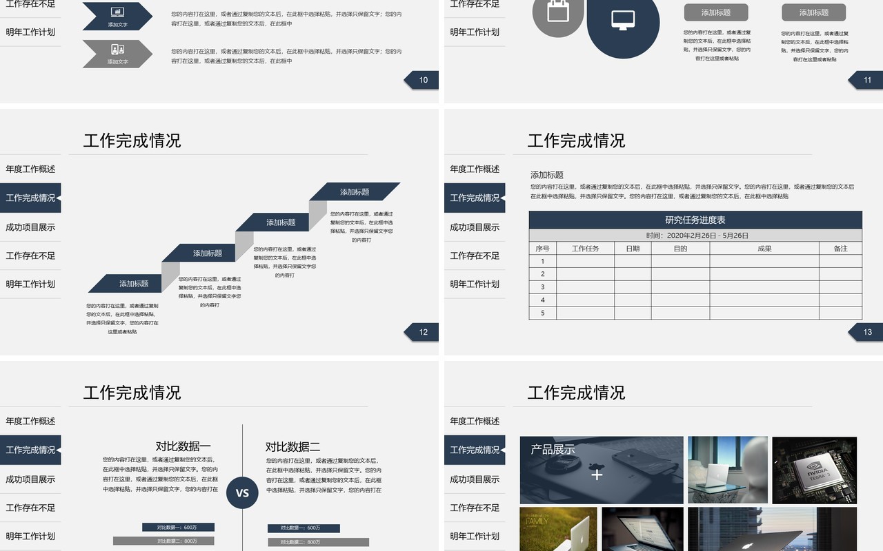 2021年简洁商务稳重系工作总结计划PPT模板