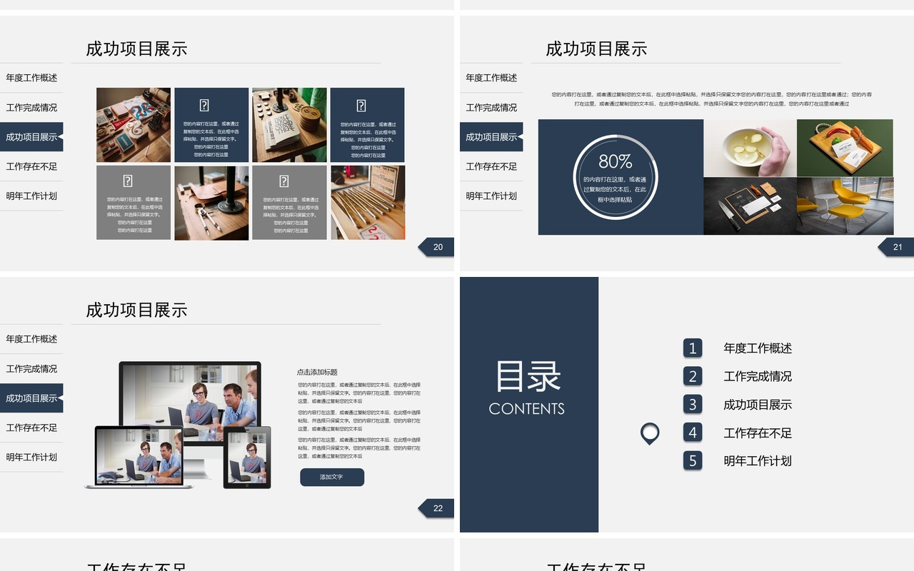 2021年简洁商务稳重系工作总结计划PPT模板