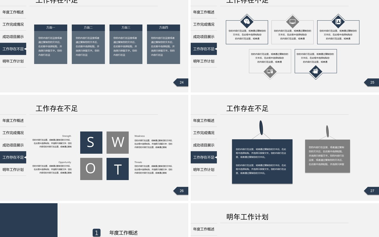 2021年简洁商务稳重系工作总结计划PPT模板