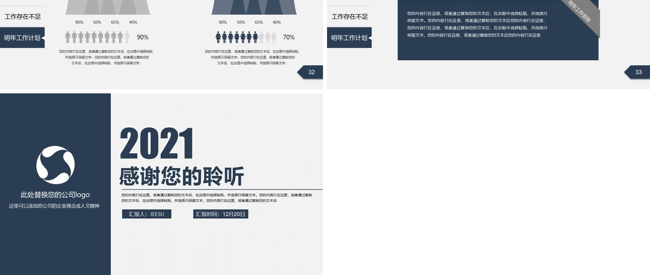 2021年简洁商务稳重系工作总结计划PPT模板