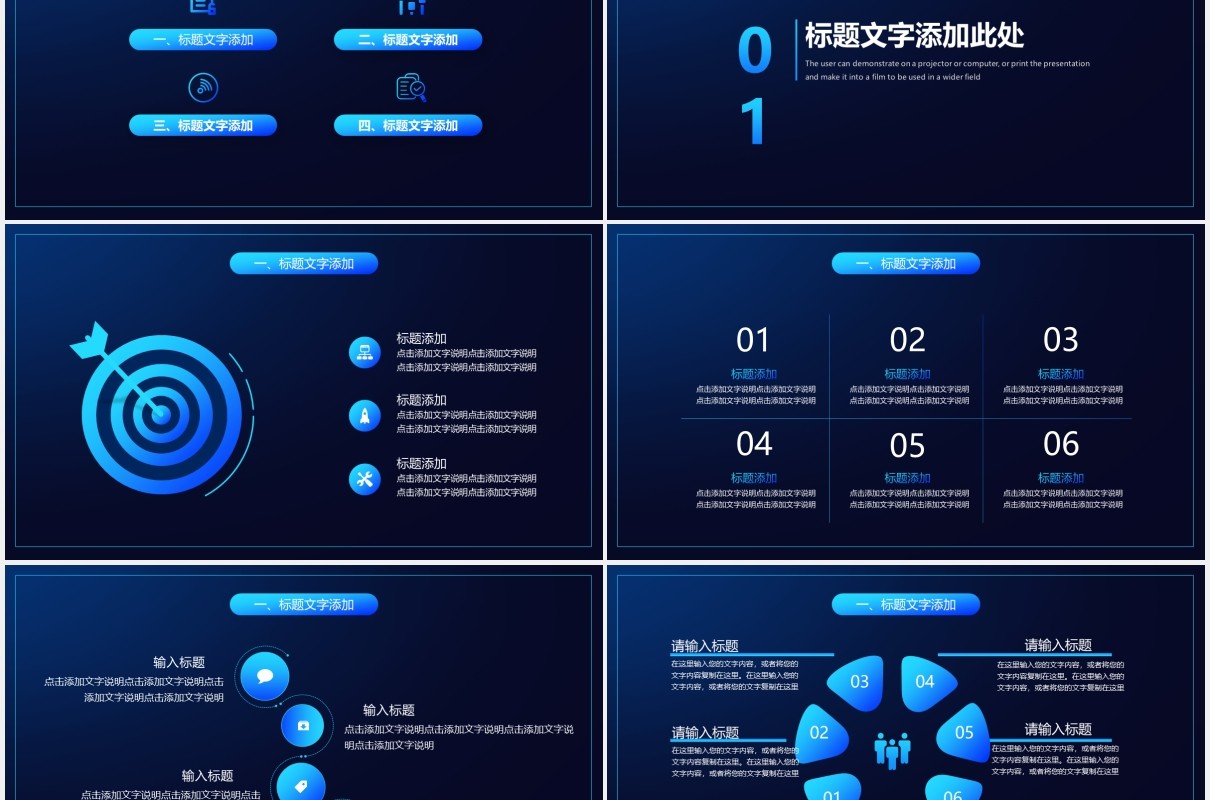深蓝色科技互联网人工智能PPT模板